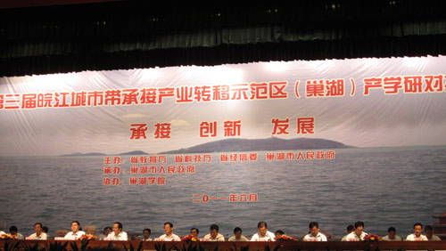 学院参加第三届皖江城市产学研对接会并签订五项合...
