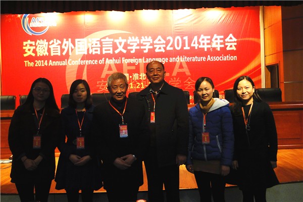 外国语学院代表参加安徽省外国语言文学学会2014年年会